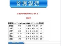 装机不用愁 航嘉功率计算器教你选电源