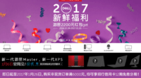 dell马上要上新品了,猜猜都有啥?