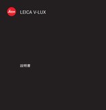 徕卡VLUX114简体说明书免费领取