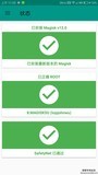 ZUI完美ROOT ,Magisk-v12.0,ROOT、类似xposed框架、隐藏root