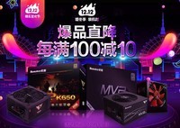 航嘉电源的优惠活动