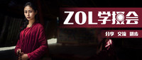 #ZOL学摄会#【QQ群直播视频】爱良安老师《朝圣》作品创作全过程分享
