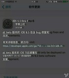 达人每日知识:苹果推送 iOS 9.3 Beta 6,修复1970,增加了3DTouch功能