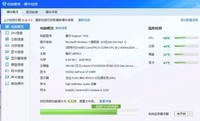 看看电脑状态帮我点评一下