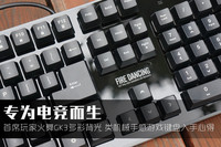 机械还是类机械?首席玩家GK3键盘的抉择!