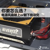 电源风扇朝上or朝下??有讲究!!