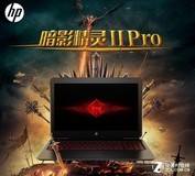 暗影精灵II代Pro 更轻薄的游戏本你会喜欢吗?