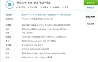简直无语  商场购买 索尼组装本本