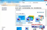 Win10系统怎么通过联机获取更多主题
