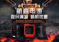 航嘉电源联合满减,秒杀抢购