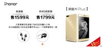 延续双十一狂欢价,荣耀6 Plus最高降500!