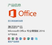 office2016正式版下载 及能完美激活的工具