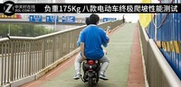 “行”将所“智” 电动车爬坡性能测试