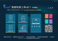 数据恢复工具免费版分享