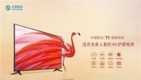 中国移动首发智能电视 三款均为4K屏