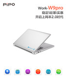 将你对W9S的不满全部弥补!品铂W9Pro最经济的大屏上网本
