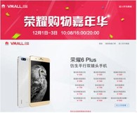 三天九场荣耀6 Plus嘉年华,双12疯卖还远吗