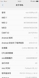 vivo X20 Plus全网通UD网络切换肿么切换