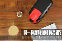 #喝一杯现磨咖啡有多难? 科贝尔CBK02S #科贝尔智能单杯饮品机体验
