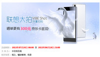 关于联想大拍VIBE Shot晒单返300京东卡的疑问?