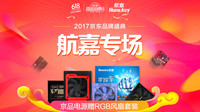 京东618航嘉品牌专场