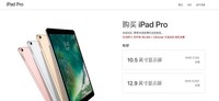9.7英寸iPad Pro下架 发布一年便成绝版