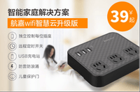 wifi智慧云-专注于智能家庭可远程定时的充电排插