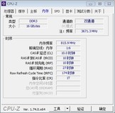求助2条骇客神条1600 开启X.M.P后显示不一样 是否都是1600