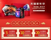 天猫家年华,优惠活动,有兴趣可以看看!