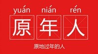 原年人过年攻略,有了这款高清液晶电视机,快乐不打烊