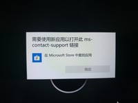 求助,WIN10总是弹出需要新应用