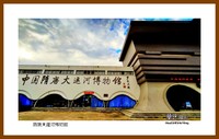 2021南行慢游安徽005——隋唐大运河博物馆(淮北市)