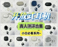 哪个品牌的不入耳耳机比较好?十大比较著名的挂耳式耳机推荐分享