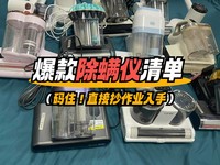 618家用除螨仪怎么选?实测揭秘口碑最好的除螨仪品牌