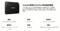 【记忆空间istore】 移动固态硬盘评测报告,英睿达X10 PRO PSSD 2TB