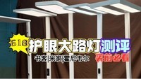 霍尼韦尔灯具怎么样?书客、霍尼、米家护眼大路灯多维度最强对决