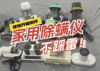 618公认好用的除螨仪有哪些?测评公开五大爆款除螨仪品牌推荐