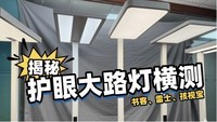 雷士护眼灯好还是孩视宝好?书客、雷士、孩视宝护眼大路灯横评