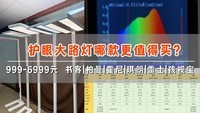 护眼大路灯推荐品牌有哪些?央视公认最好的大路灯品牌推荐