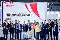 突破GW级,上迈重磅发布《轻柔光伏白皮书》
