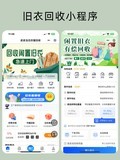 旧衣回收小程序开发指南,互联网回收