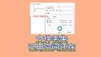 文件丢失却显示占用空间:深度探索与恢复之道