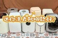 迷你洗衣机哪款好?2025必入迷你洗衣机品牌,小白也能轻松驾驭!