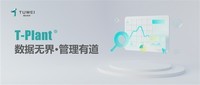 数据无界,管理有道:图为技术T-Plant OS的数据管理之道