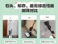 洗地机哪个品牌好用?石头、希亦、追觅综合性能测评对比
