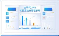 金属材料检测实验室LIMS系统