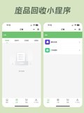 废品回收小程序开发,开启环保盈利双赢!