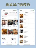 剧本杀门店预约小程序:市场发展下的刚需