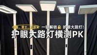 孩视宝大路灯好吗?书客、雷士、孩视宝三大热销护眼大路灯PK对决