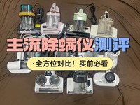 618家用除螨仪什么品牌的好?实测揭秘五大口碑好的除螨仪